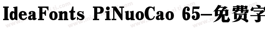 IdeaFonts PiNuoCao 65字体转换